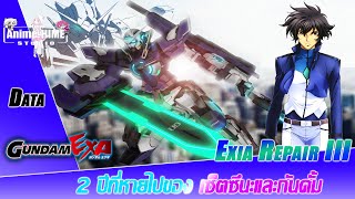 Data  Exia Repair III  2ปีที่หายไปของ เซ็ตซึนะและกันดั้ม Gundam Extreme Universe [upl. by Eidnalem]