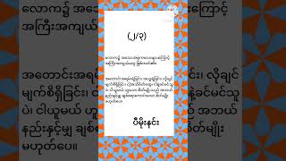 လူမှုရေး ၅ ပီမိုးနင်း [upl. by Oinota]