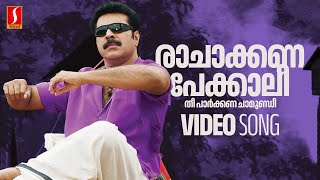 Ra Chakkana Pekkaali Video Song  Annan Thambi  Mammootty  Rai Laxmi  Rahul Raj  Bichu Thirumala [upl. by Aikas]