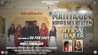 Matiya Dev Krupa Hee Kevlam  Official Trailer  Rohit Pingalsur  Manisha Motion Films  20th Feb24 [upl. by Anitahs]