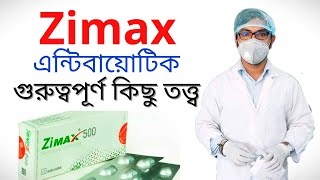 zimax 500 tablet এর কাজ কি  জিম্যাক্স ট্যাবলেট নিয়ে কিছু গুরুত্বপূর্ণ কথা  Antibiotic Drugs [upl. by Aecila]