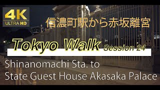 4K60fps Tokyo 23 Walk quotSession 24  Shinanomachi Sta to State Guest House Akasaka Palacequot 赤坂離宮 [upl. by Keefe]