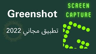 تحميل تطبيق مجاني مميز 2022  Greenshot [upl. by Anier]