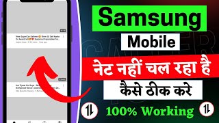 samsung mobile internet not working problem Solve samsung mobile me net nahi chal raha hai [upl. by Ymaj403]