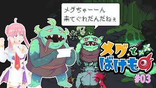 03 【メグとばけもの】超感動作と言われる「ほぼ無敵のばけもの」と「少女」と観測する「いるはーと」のお話 [upl. by Aneej]