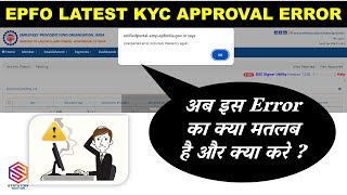 EPFO DSC KYC Approval Error  Unexpected error occurred Please try again [upl. by Wise]