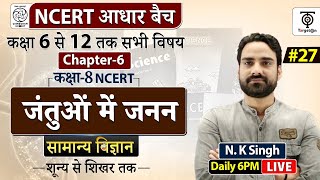 Complete NCERT General Science  NCERT Science Class 6th to 12th in Hindi class 27  NK Sir [upl. by Onida]