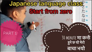 जापानीज भाषा कक्षा prat 1 Japanese language start from zero [upl. by Tumer]