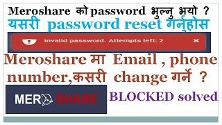 mero share login password forgot reset meroshare unblock change email phone number in meroshare [upl. by Helena]