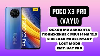 POCO X3 PRO VAYU Обход ми аккаунта mi account Понижение MIUI 14 на 125 Lost Mode EMT UAT Pro [upl. by Asiled591]