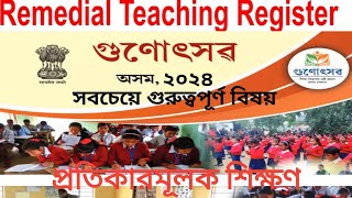 Remedial Teaching Register  Importance of Remedial Teaching  Gunotsav 2024 FSirAcademy [upl. by Simona]