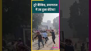 Prayagraj UPPSC Protest हुआ हिंसक पुलिस के बैरिकेड तोड़ आगे निकली भीड़ [upl. by Duffie]