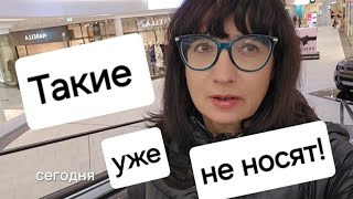 Какие джинсы 👖 и обувь продают и носят в 2024 году [upl. by Nahama260]