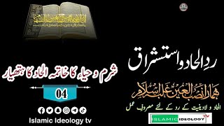 Sharm o Haya ka Khatma 04  Islamic ideology tv [upl. by Eelram]