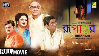 Rupantar  Bengali Full Movie  Sabyasachi  Madhumita  Biswanath  New Bengali Movie [upl. by Brynne32]