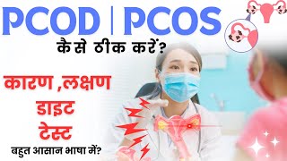 PCOD kya hai in hindi  PCOS Symptoms and Treatment  PCOS Diet Plan  Well being Diagnostic [upl. by Castor814]