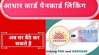 Aadhar Pan Link Kaise Kareaadharpanlinking aadhaarpanlinkingprocess aadhaarpanlinkingstatuscheck [upl. by Wardlaw]