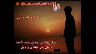 کوئی جیویں دا کوڑ چا ٹھیلےShair Dukhi Riaz [upl. by Jemy364]