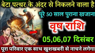 वृष राशि वालों बेटा पत्थर के अंदर से निकलने वाला है पूरे 50 साल पुराना खजाना देखो  Vrish Rashi [upl. by Buckie684]