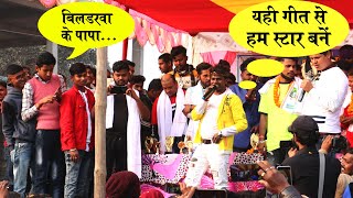 अरवल पढली गे रनिया लागी गइलो नौकरिया  Om Prakash Akela Bildarwa Ke Papa Magahi Super Hit Geet [upl. by Soilissav]