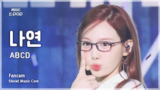 음중직캠 NAYEON 나연 – ABCD 직캠  쇼 음악중심  MBC240615방송 [upl. by Mcleroy384]