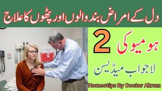 Heart Disease Homeopathic Treatment for Blocked Arteries and Muscular  Medicine for Heart Health [upl. by Dorry]