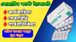 loratin fast 10 mg bangla ফুল রিভিউ [upl. by Sherlock361]