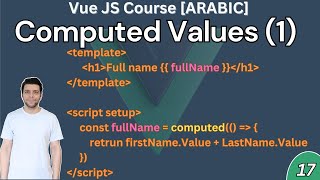 17 Vue Computed values part 1  Arabic  الخصائص المحسوبة [upl. by Nebeur]