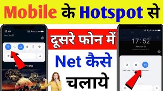 Mobile Ke Hotspot Se Net Kaise Chalaye  Hotspot Se Dusre Mobile Mein Net Kaise Chalaye [upl. by Aenad]