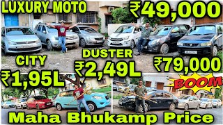 Maha Bhukamp Price💥₹49000₹79k💥₹149L Ambassador💥₹249L Duster💥₹235L Verna💥₹195L City💥 Used Car [upl. by Assilla]