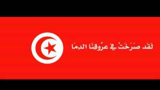 Hymne National de la Tunisie النّشيد الوطني التونسيّ [upl. by Gnilhsa]