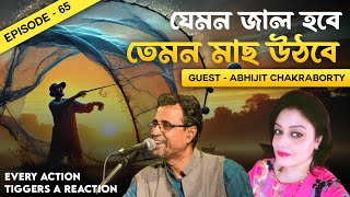 Epi 65  যেমন জাল হবে তেমন মাছ উঠবে  Motivational Informative Bengali Video  Anuradha amp Abhijit [upl. by Swords]