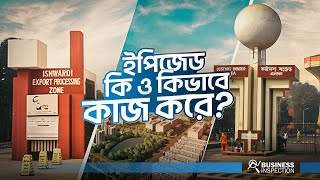 ইপিজেড কি ও কিভাবে কাজ করে  What is EPZ amp How it Works [upl. by Coe]