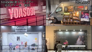 【YOASOBI】DOME LIVE 2024超現実 京セラドーム初日の夜 [upl. by Erehpotsirhc]