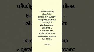 Araadhikeambilimoviesonglyricsmalayalamshortsfeedshortsvideoshortsviralwhatsappstatusreels [upl. by Anekahs]