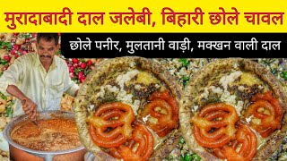 Moradabadi Dal Jalebi Bihari Multani Chole Chawal amp More  Moradabad Street Food [upl. by Goodman]