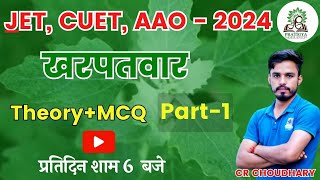 JET 2024  CUET 2024  खरपतवार Weed  By CR Choudhary Sir  Online Class  JET CRASH COURSE [upl. by Raffaello144]