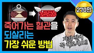 돈 들지 않고 집에서 할 수 있는 혈관 건강에 도움이 되는 건강법 [upl. by Neelyak]