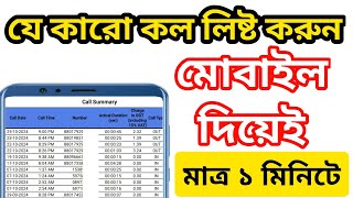 How to Check GP Call List GP Call List [upl. by Faxen]