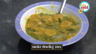 Vaload Thepali How To Make Valod Thepali Gujarati Rasoi Show [upl. by Anay]