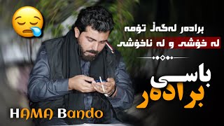 Hama Bando Salyadi Korsh Mam Hawkari bashi 2حەمە بەندۆ ساڵیادی کۆرشی مام هاوکاری [upl. by Sauer]