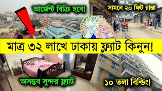 Flat Price in Bangladesh 2024 🏡🔥Buy Flat in Cheap Price Dhaka🔥Flat For Sale Dhaka🔥Best Property BD [upl. by Devine784]