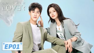 ENG SUB【Go Back Lover 再见，怦然心动】EP01  Exlovers fall in love again  Li Yunrui Xu Ruohan [upl. by Adnilev102]