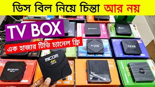 Android TV Box Price In Bangladesh 2024🔥Binge Tv Box Price In Bangladesh 😱Best Android TV Box 2024 [upl. by Kerianne]