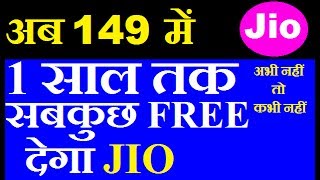 Jio Unlimited Free Service For 1 Year  149309509999 recharge plans For one Year [upl. by Latif]