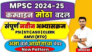 MPSC 2025 new pattern  mpsc exam information  mpsc combine new syllabus 2023  mpsc syllabus mpsc [upl. by Luella362]