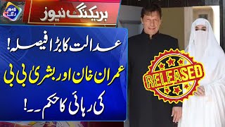 Imran Khan Aur Bushra BiBi Ki Rhai  Adalat Ka Bra Hukam  Breaking News  Lahore Rang [upl. by Vidal]