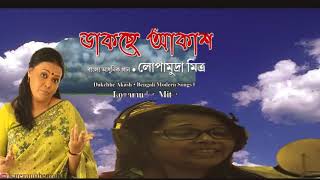 Dakche akash dakche batash  by Lopamudra Mitra [upl. by Ellebyam]