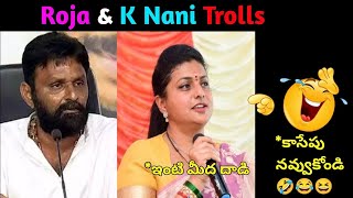 Roja Trolls latest 😂 Jagananna Trolls  Roja trolls latest  Jagan  Ambati rambabu Trending Trolls [upl. by Edelsten340]