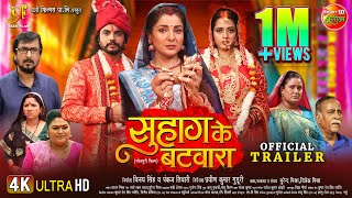 Official Trailer  Suhag Ke Batwara  सुहाग के बटवारा  Anshuman Singh Smrity Sinha Richa Dixit [upl. by Airalav]